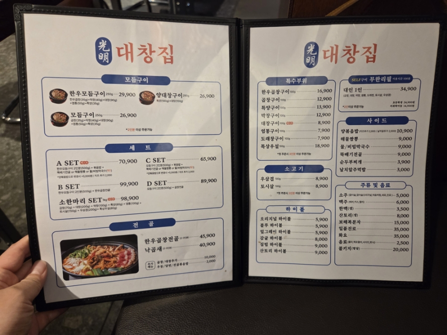 광명대창집 분당정자점 사진 5