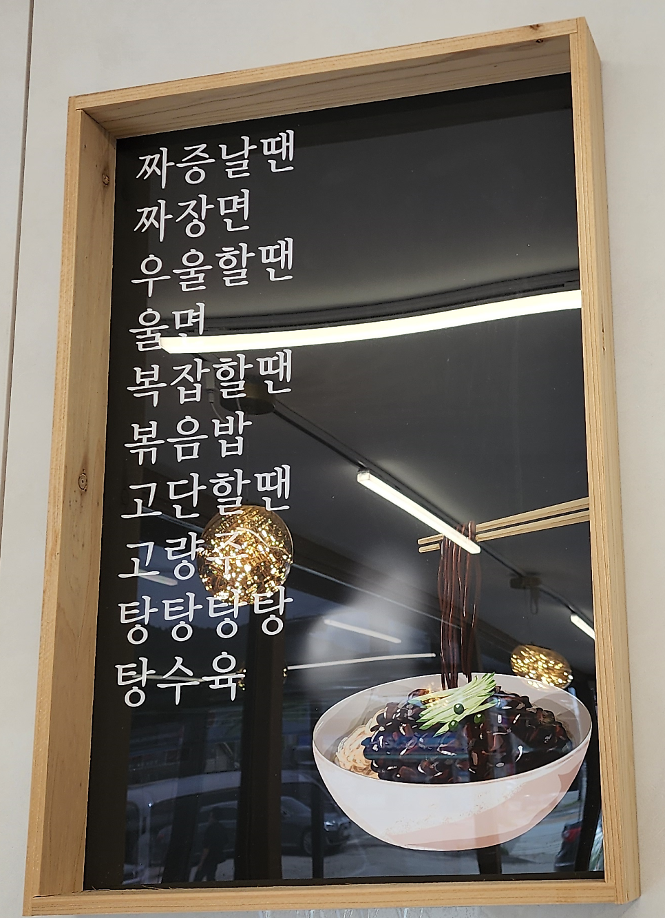 태연반점 사진 1