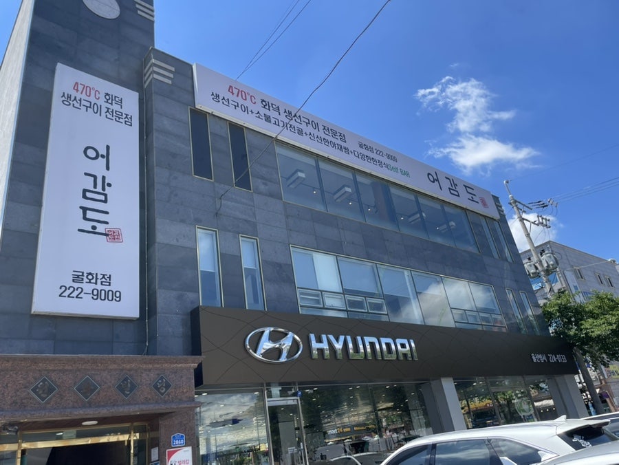어감도 굴화점 사진 1