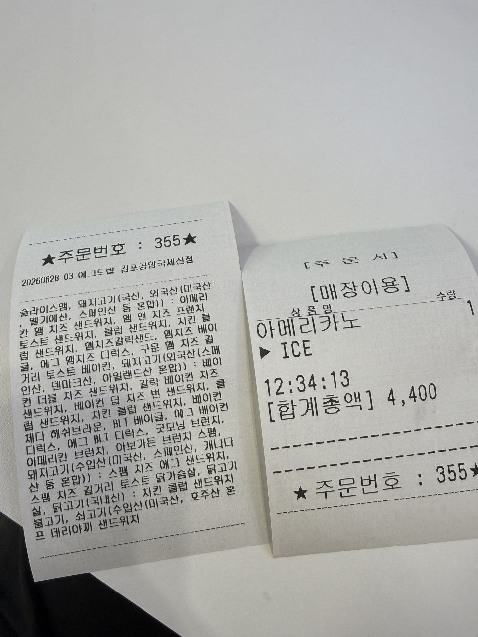 에그드랍 김포공항국제선점 사진 5