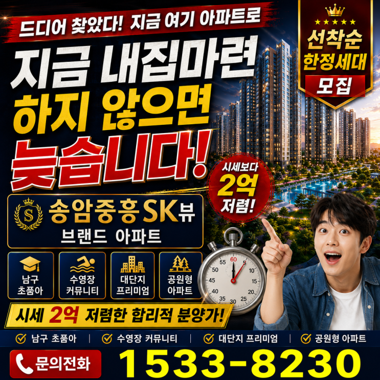 <b>호남 반도체</b> 사업 송암공원중흥SK뷰 왜 관심이 높을까?... 