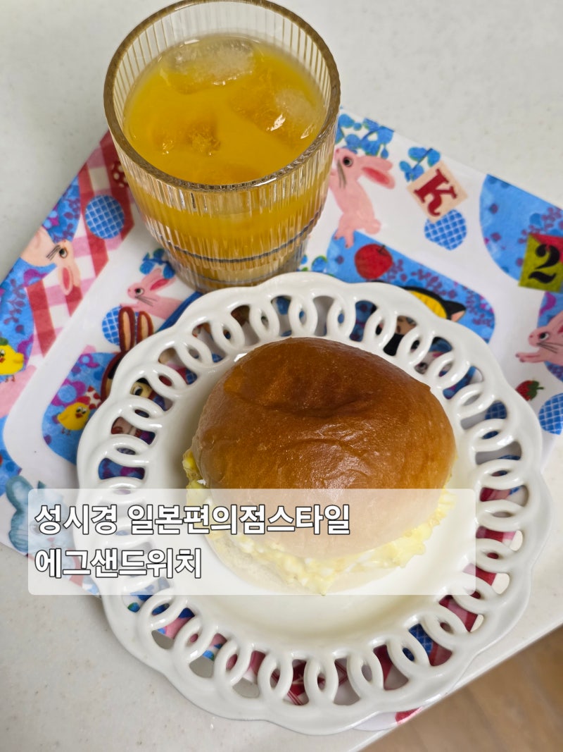 성시경 에그샌드위치 5분 계란반숙 일본편의점스타일