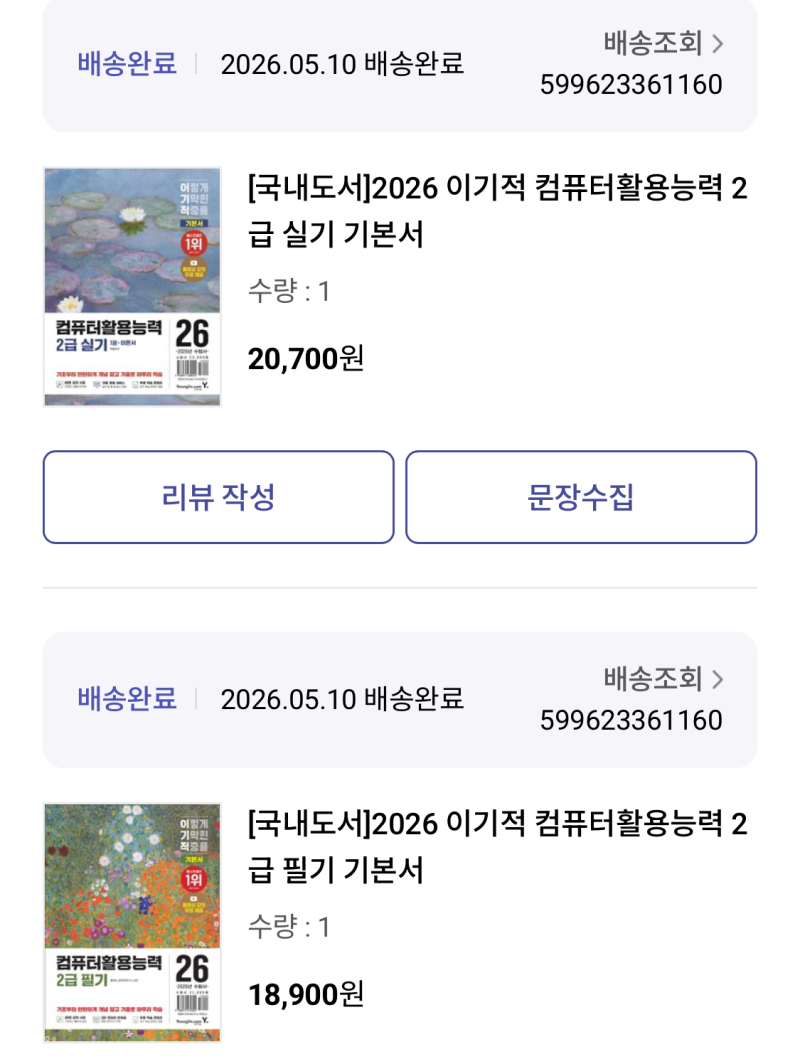 2026 컴퓨터활용능력 2급 독학으로 합격! 필기 공부 방법, 실기 공부방법, Tip, 균쌤 강의캡쳐본....