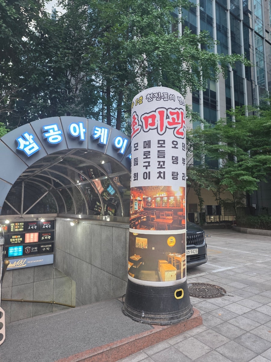 호미관 사진 1