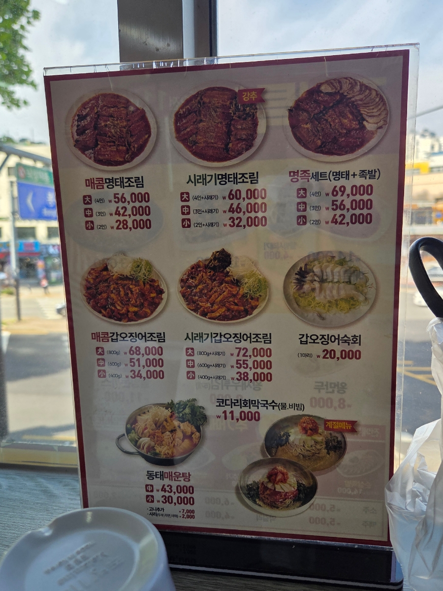 명태어장 서울대점 사진 3