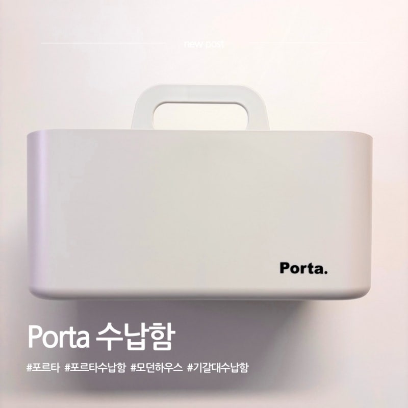 기갈대 아기용품 수납정리함 추천｜모던하우스 포르타 수납함 내돈내산 후기
