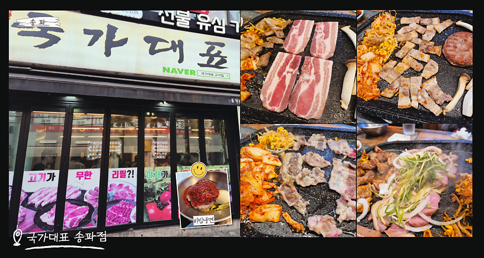 국가대표 송파점 사진 1