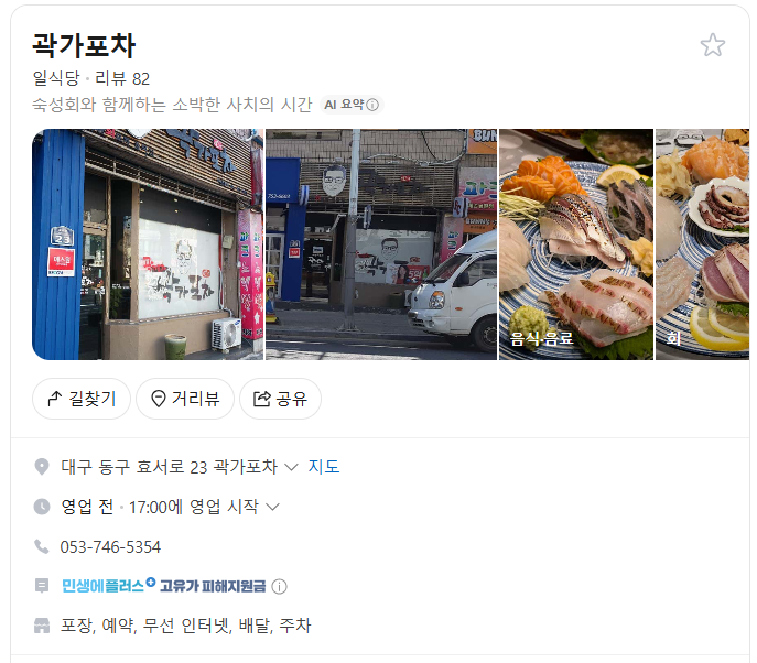 곽가포차 동구시장점 사진 1