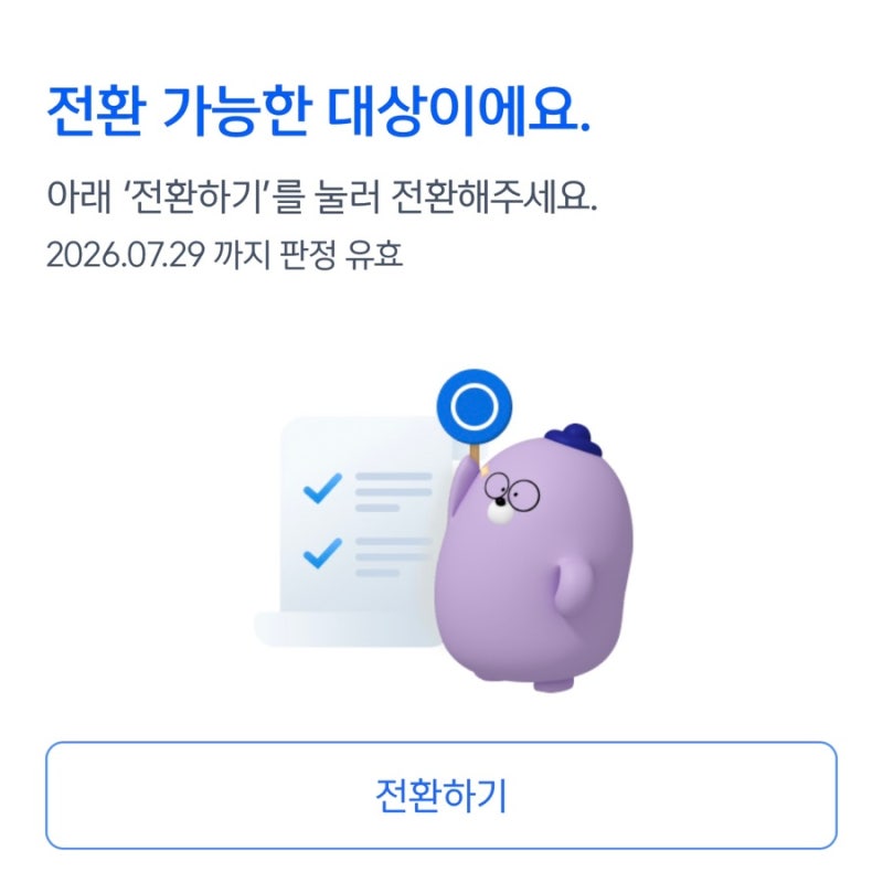 주택청약 청년주택드림청약통장 금리 전환해지 신청 방법 신한은행 어플