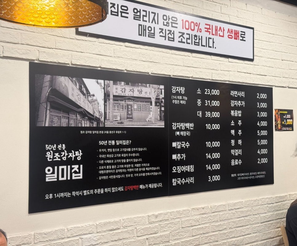 원조감자탕 일미집 독산역점 사진 4