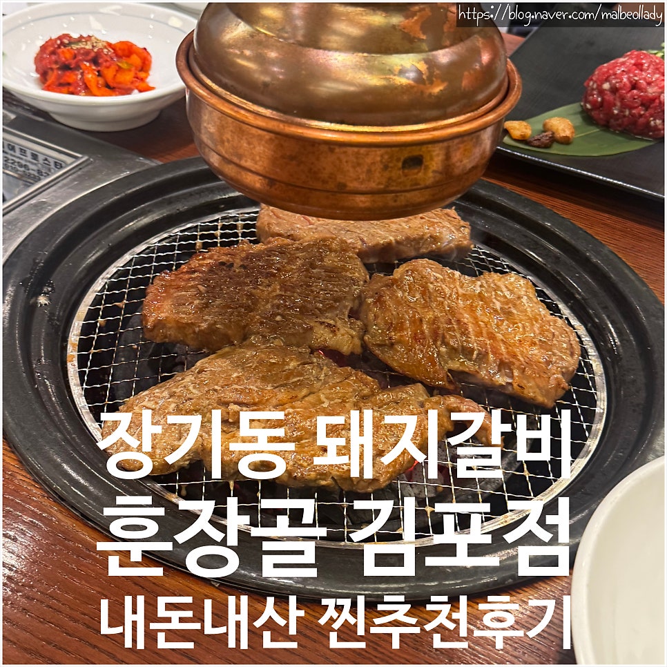 훈장골 김포점 사진 1