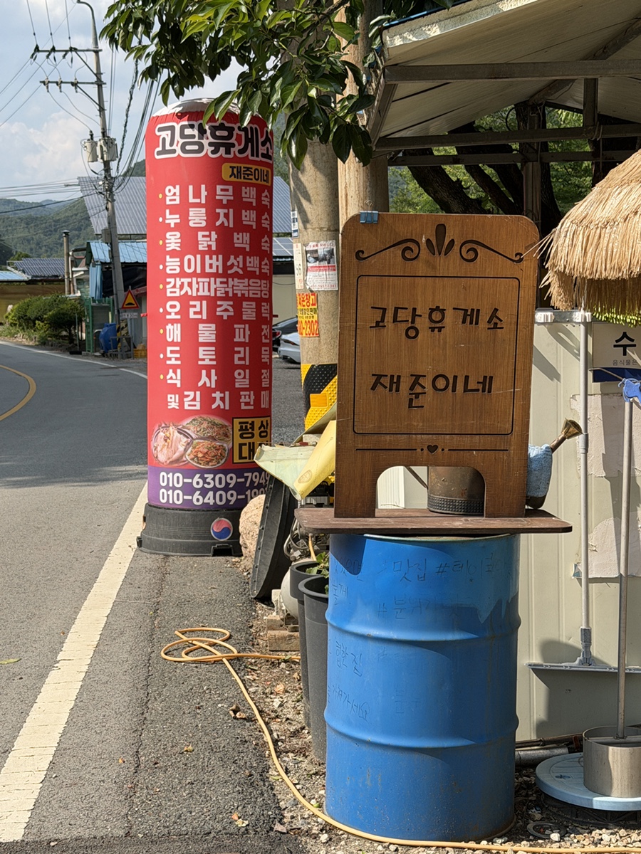 Godanghyugeso photo 2
