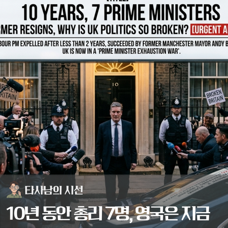 10년에 <b>총리</b> 7명··· 스타머 사임, <b>영국</b> 정치는 왜 이렇게... 