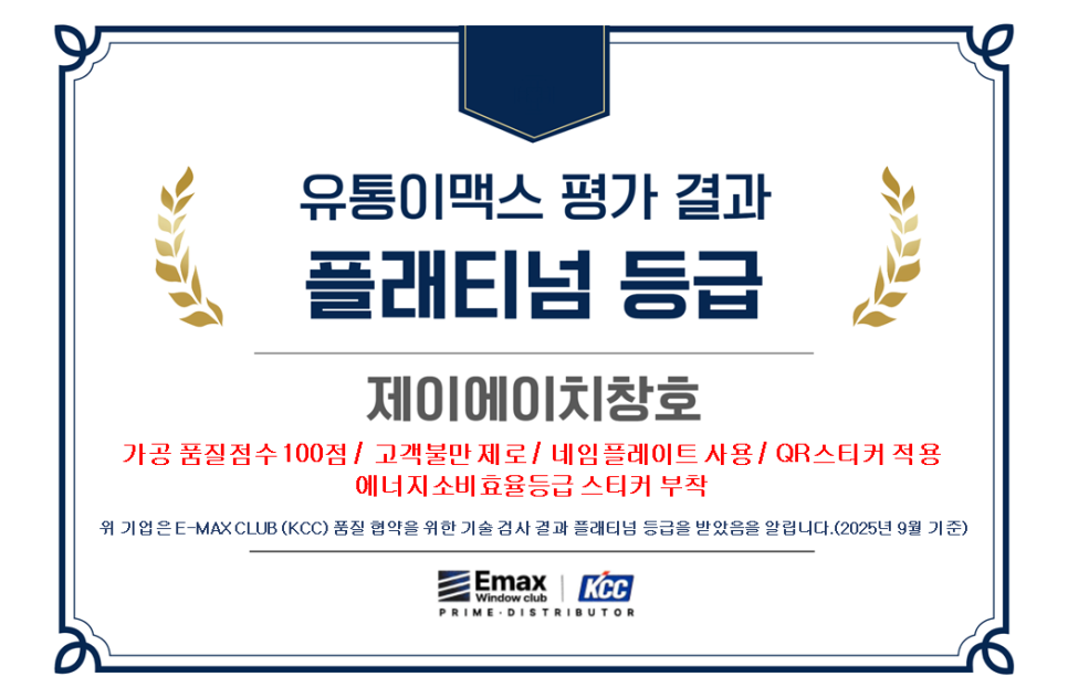 충주 샷시 후기 : 거주중 KCC창호 외부창 교체 (안림동 엘지아파트) 2