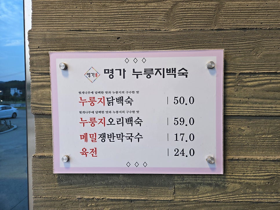 명가누룽지백숙 사진 4