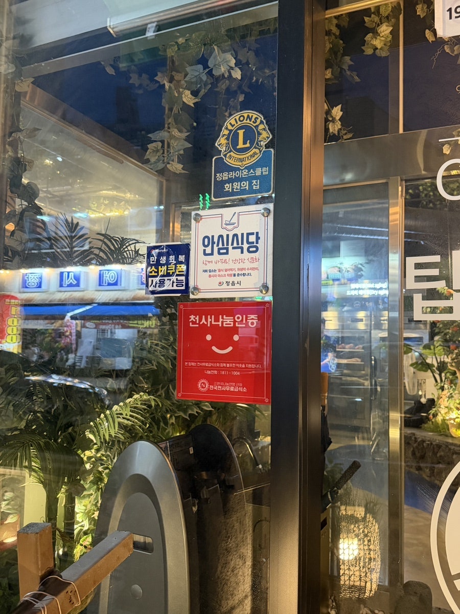 제줏간 정읍점 사진 3