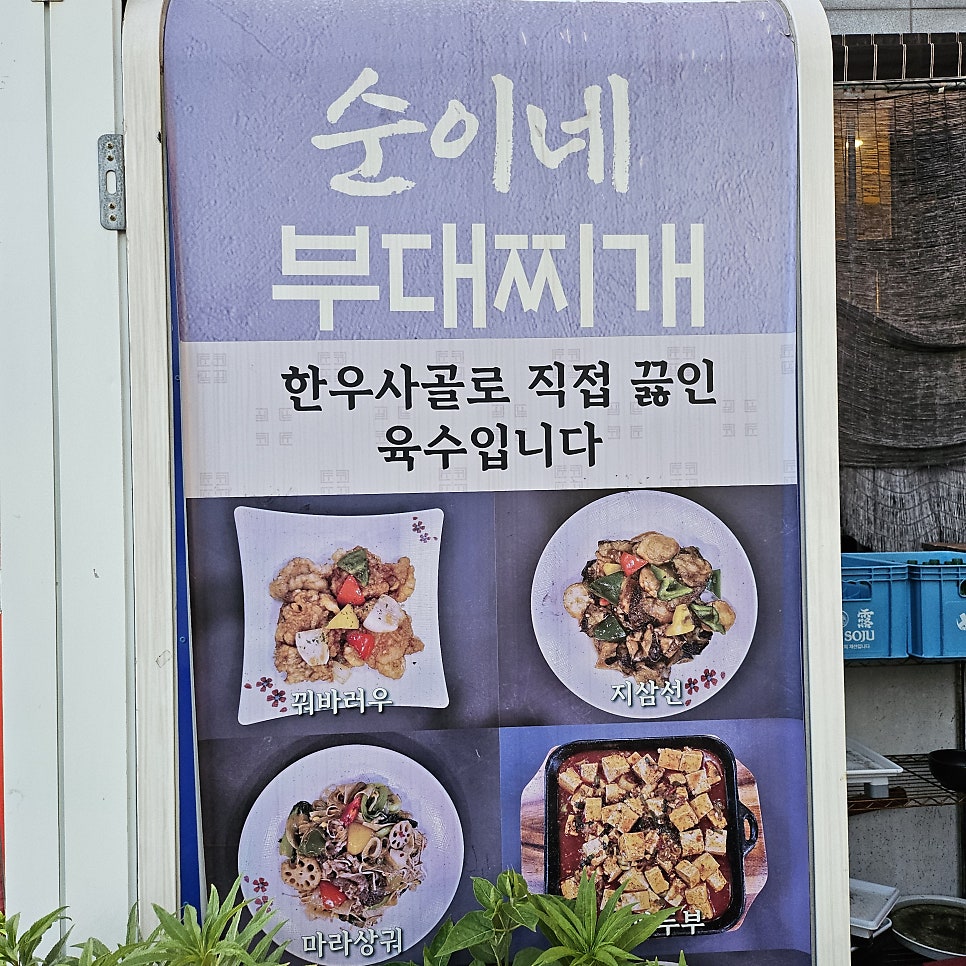 순이네부대찌개 사진 3