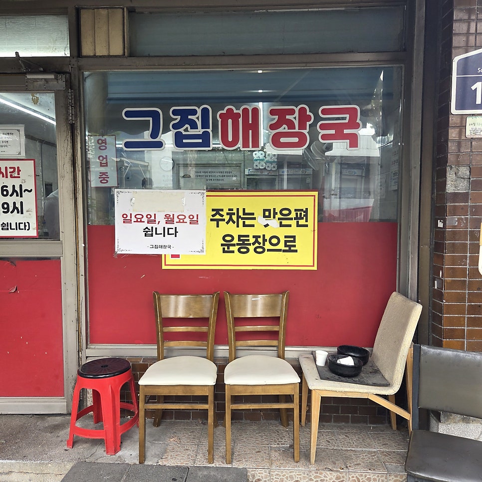 그집해장국 사진 5