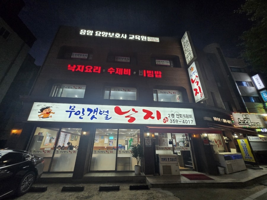 무안갯벌낙지 사진 1