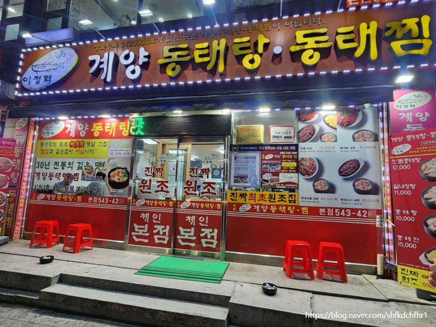 계양동태탕동태찜 본점 사진 2