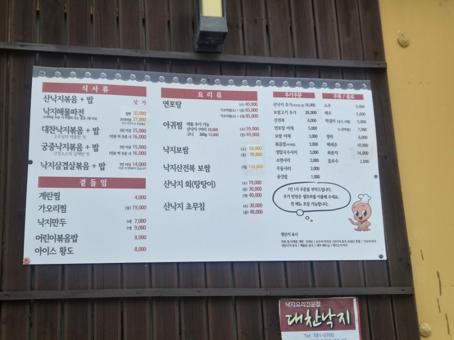 대찬낙지 사진 3