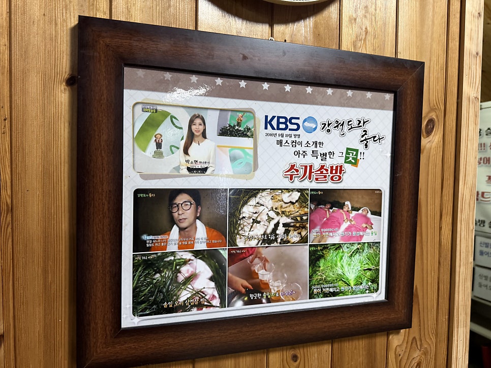 수가솔방 사진 6
