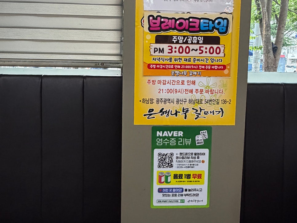 은행나무갈매기 하남13호점 사진 3