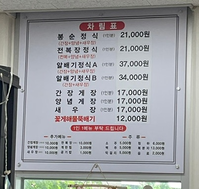 원조봉순게장 사진 5