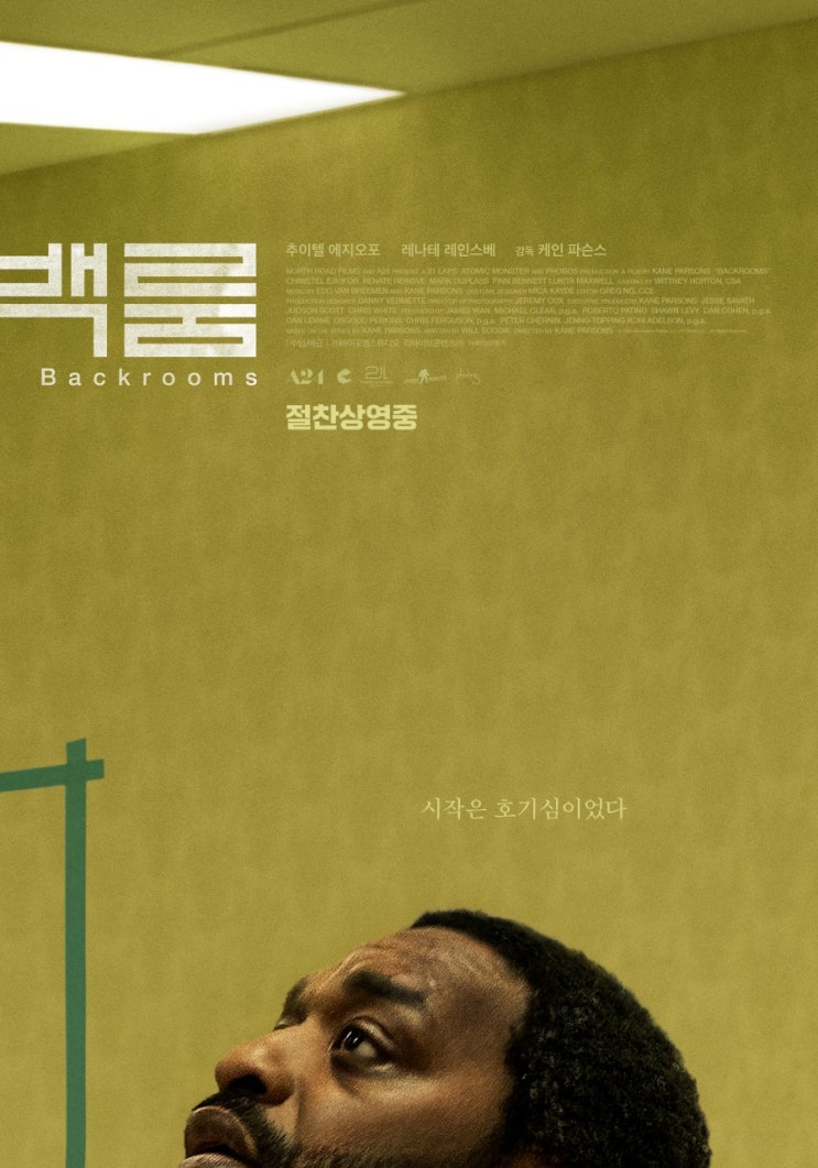 영화 후기 : <b>백룸</b>