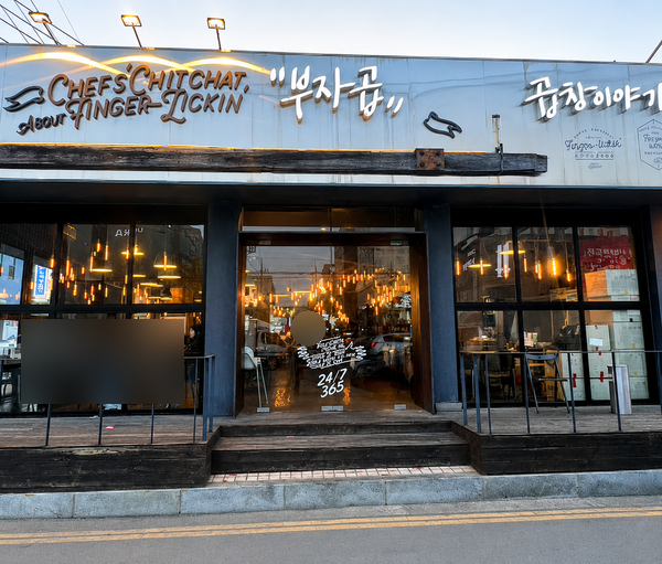 부자곱 사진 2