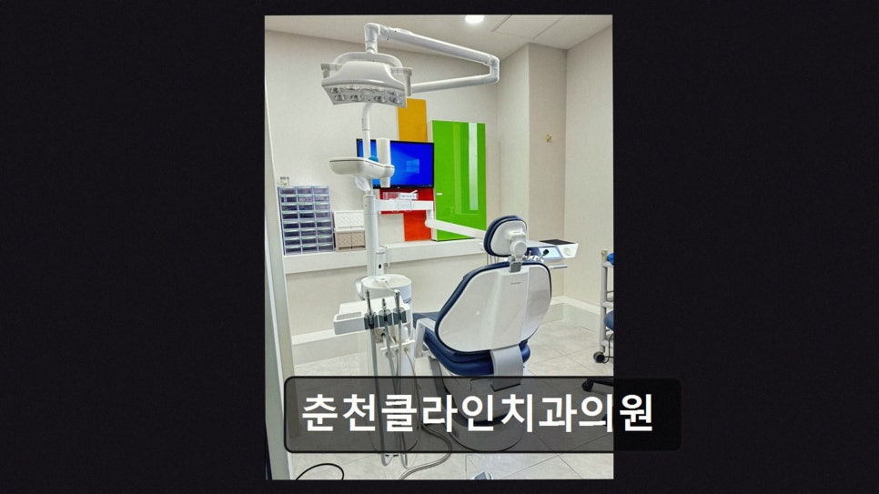 춘천클라인치과 사진 3