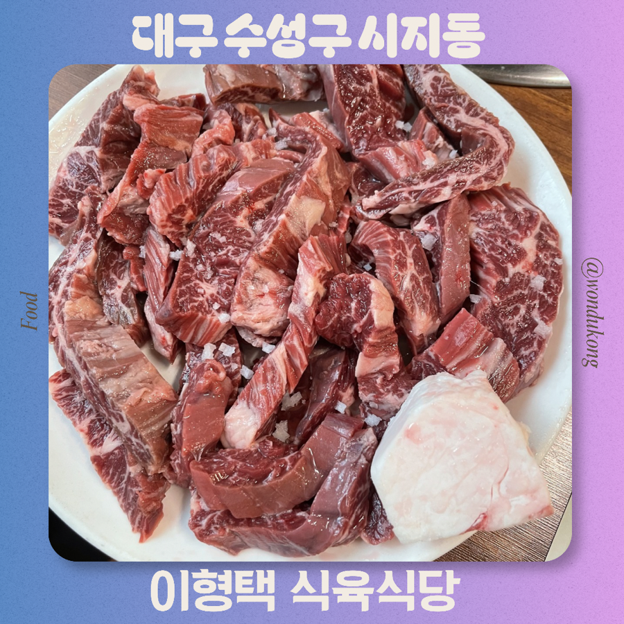 이형택식육식당 사진 1