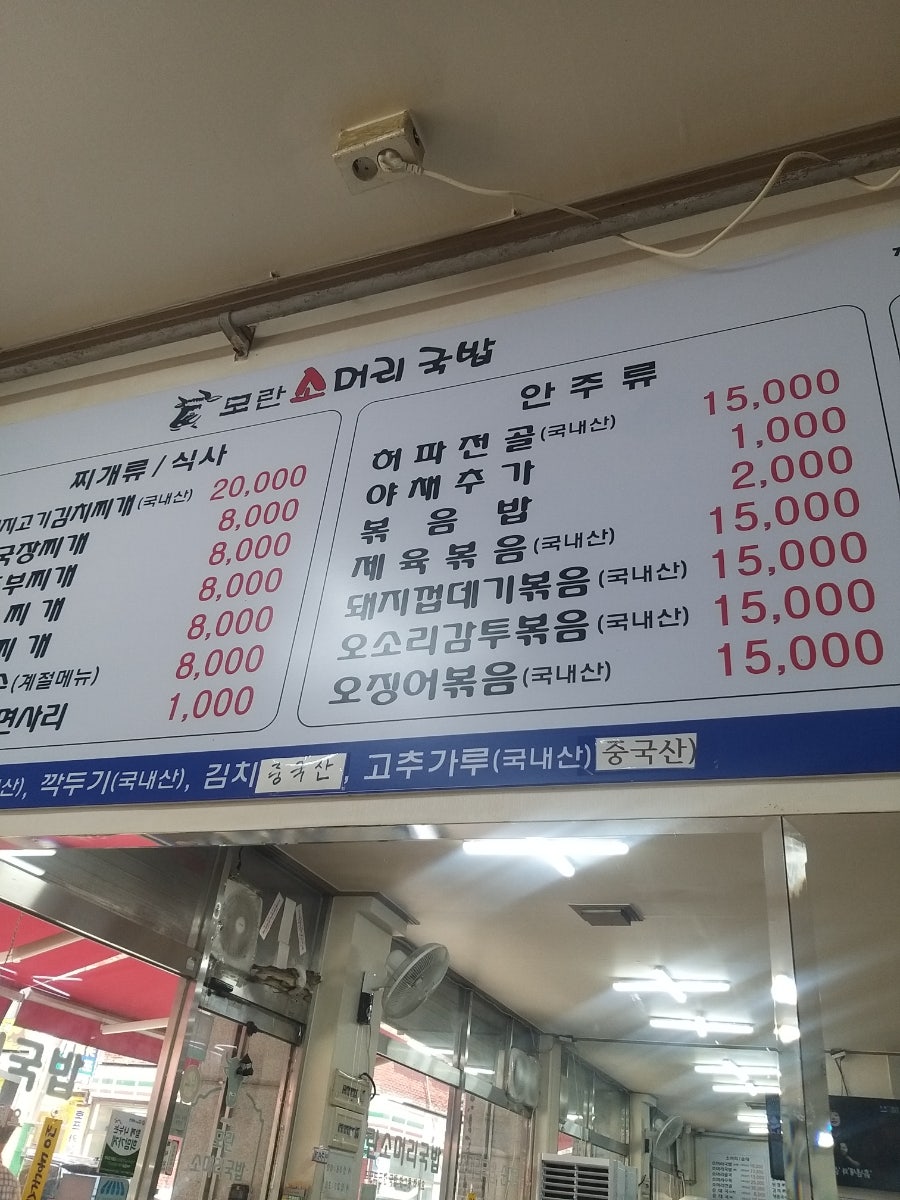 모란소머리국밥 사진 4