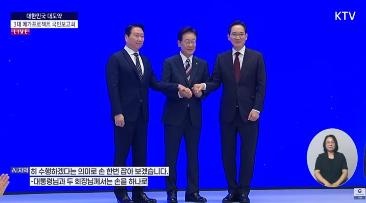 [미래투자국가도약]이재명 <b>대통령</b>, <b>이재용</b>·최태원에 "국가... 