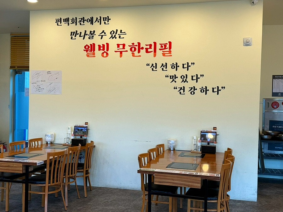 편백회관 수지동천점 사진 5