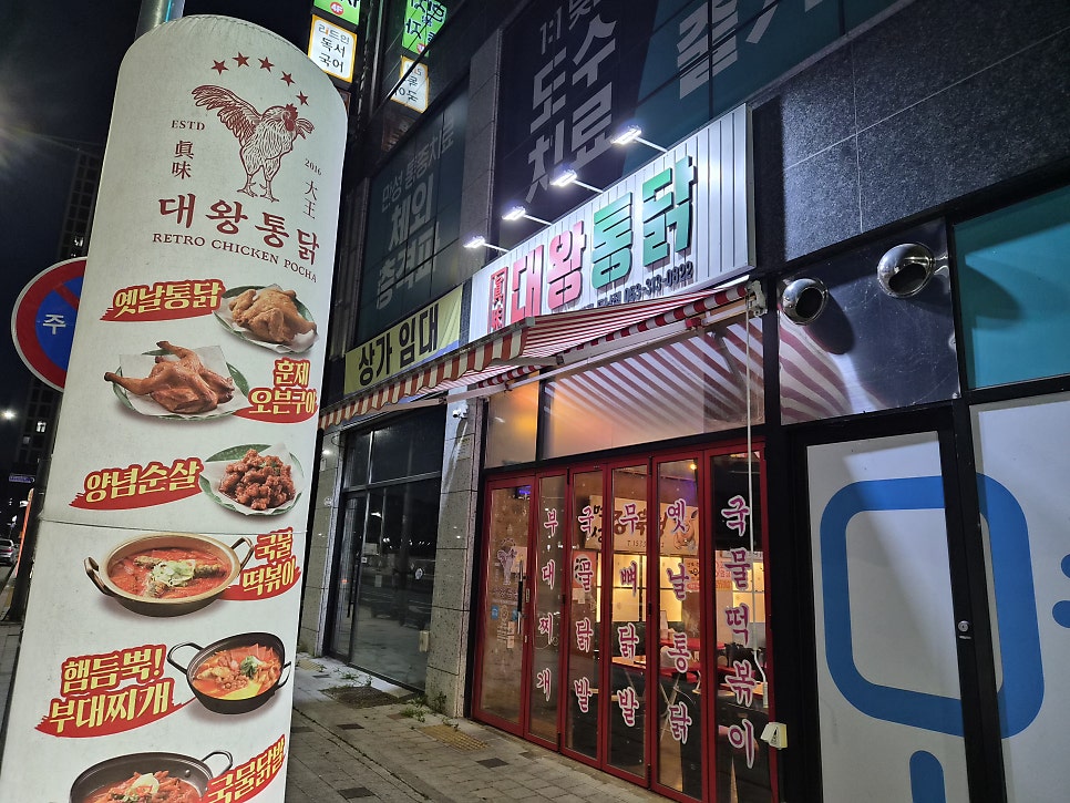 Daewangtongdak Daegudonamjeom photo 1