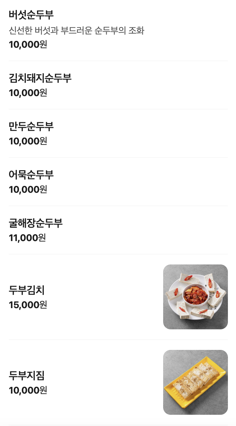 박가네명가순두부 사진 6