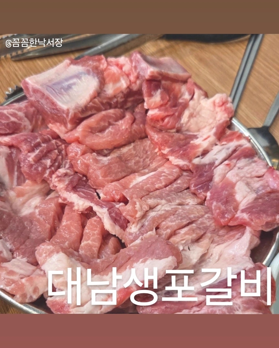대남생포갈비 사진 1