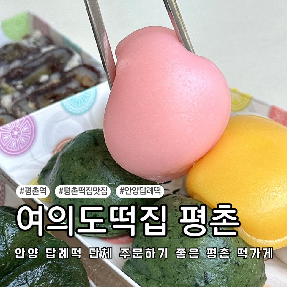 여의도떡집 사진 4