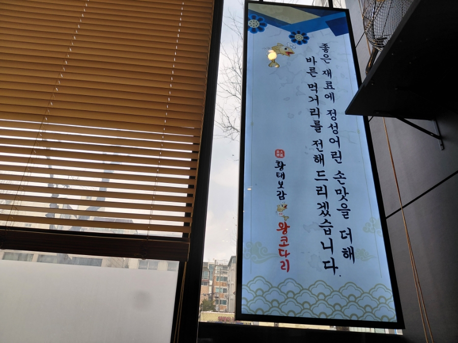 황태보감&왕코다리 신정점 사진 5