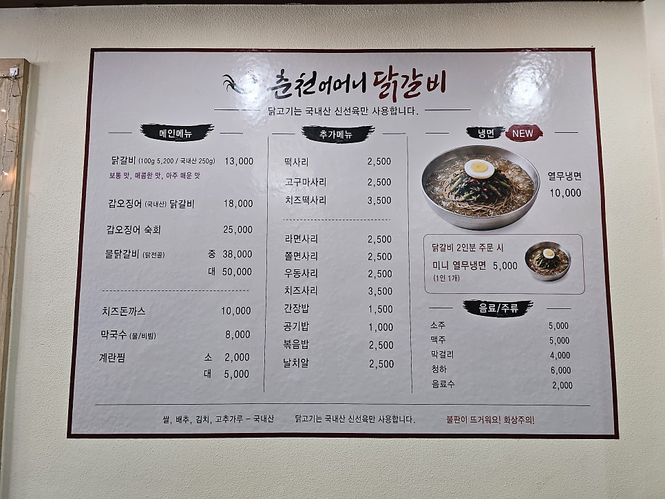 춘천어머니닭갈비 본점 사진 2