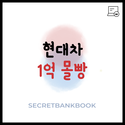 로봇 믿고 현대차 주식 70만원에 1억 넣은 <b>회사원</b>