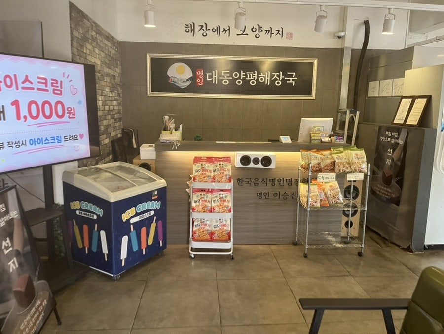 명인대동양평해장국 사진 2