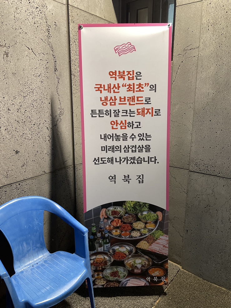 역북집 이천마장점 사진 3