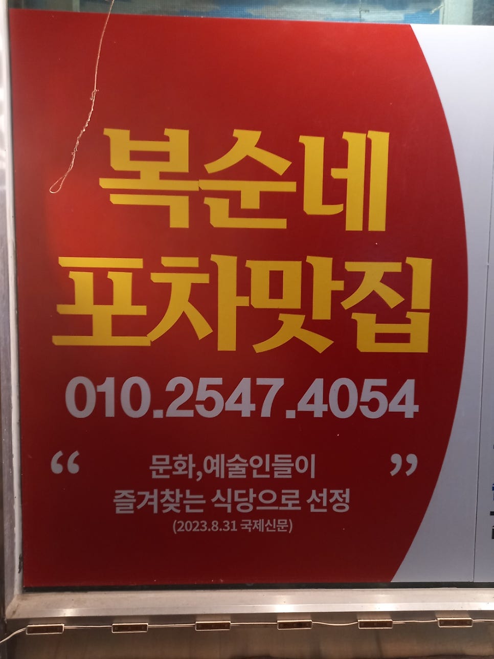 복순네 사진 2
