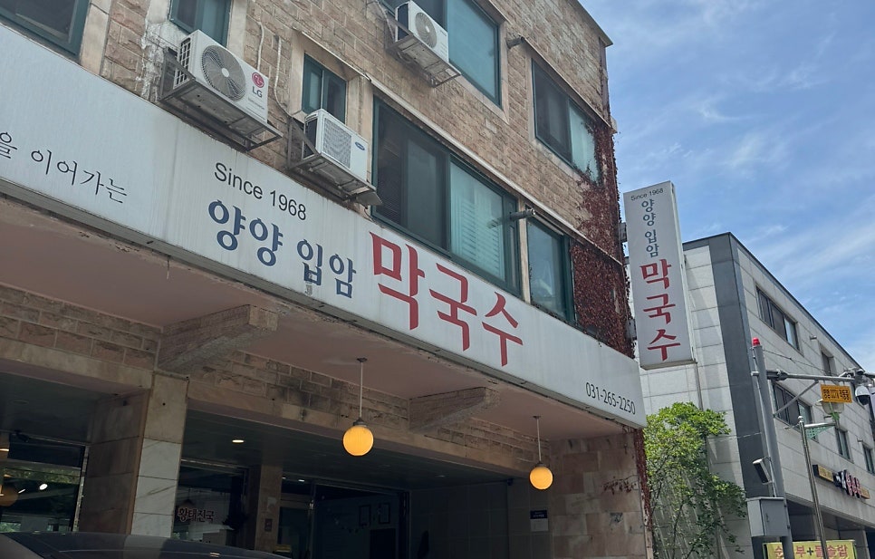 양양입암막국수 용인수지점 사진 2