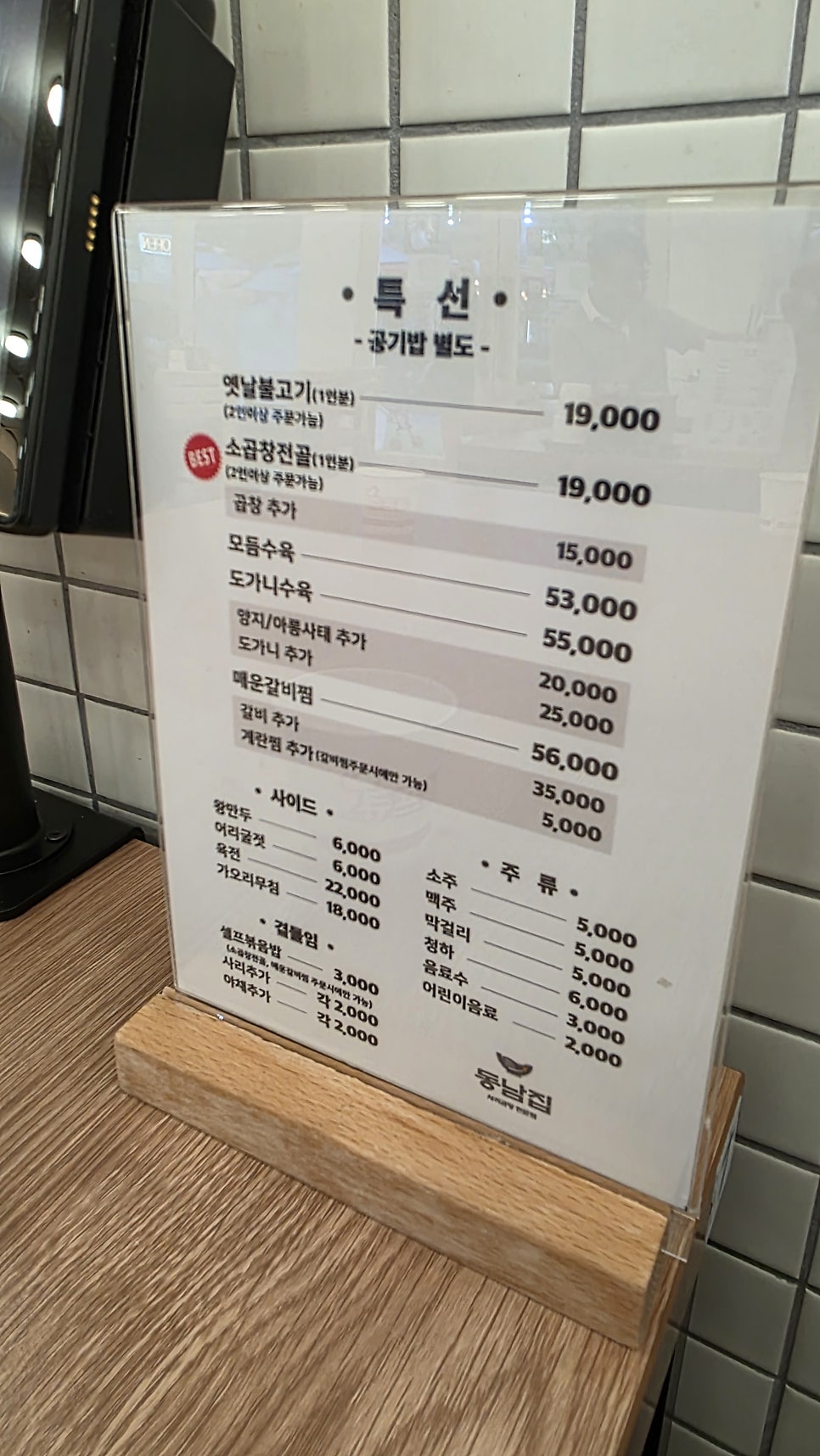 Dongnamjip photo 2