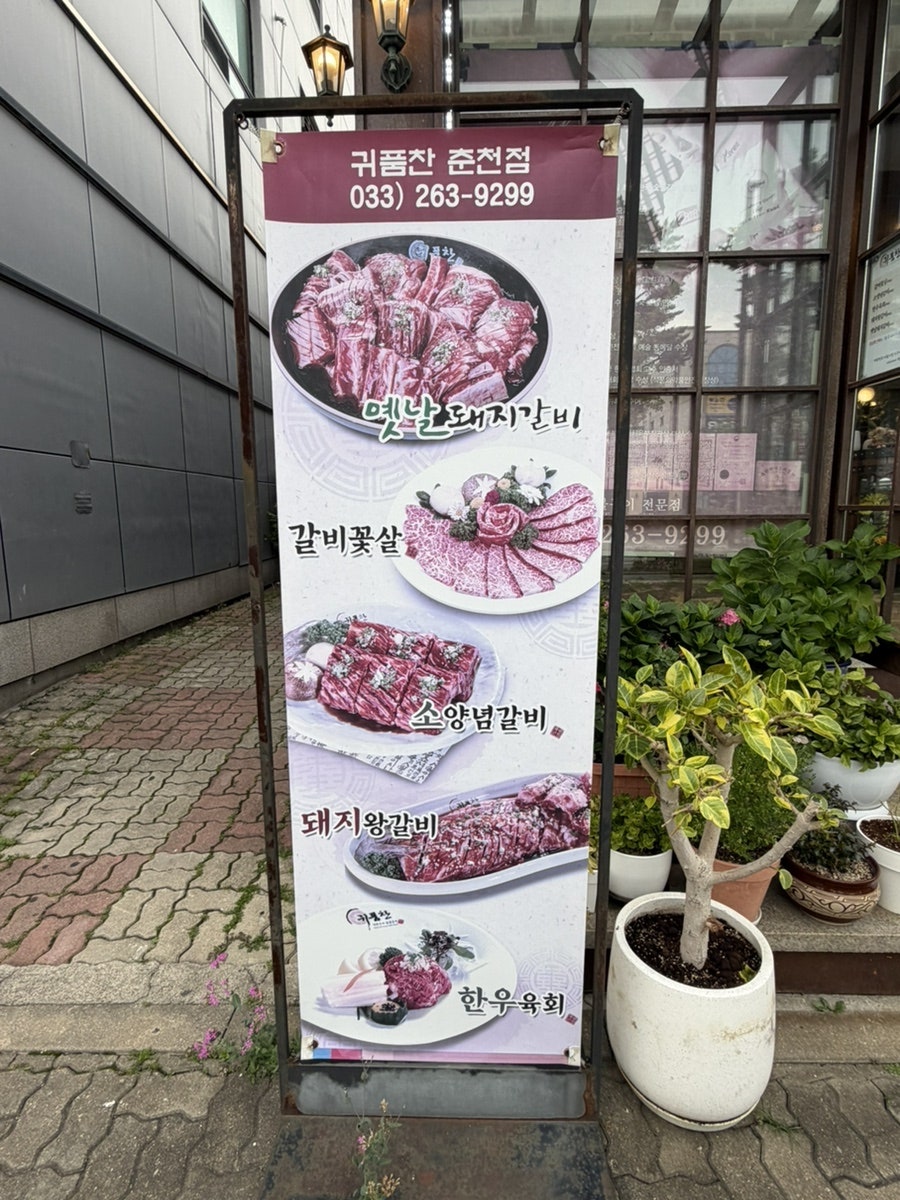 귀품찬곽만근숯불갈비 춘천점 사진 3