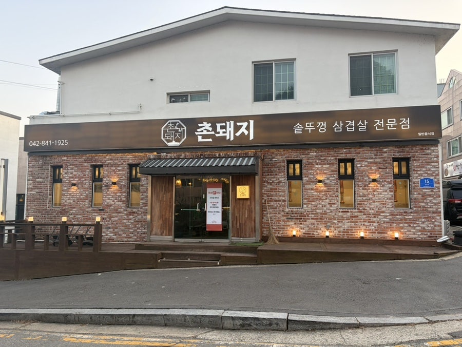 촌돼지 사진 3