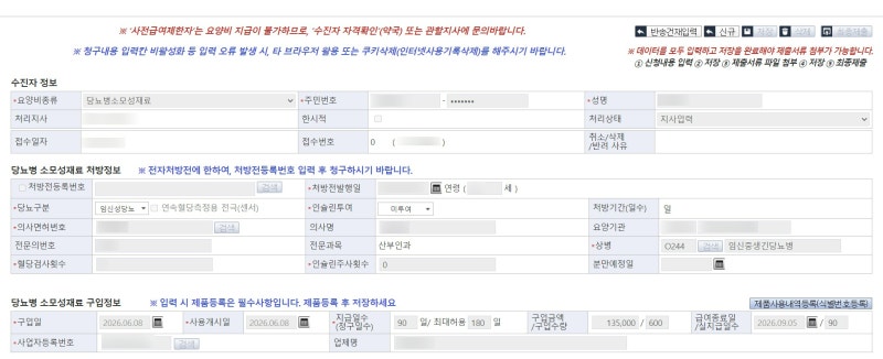 임당 혈당측정기 소모성 재료비 국민건강보험공단 청구 및 지급 신청 방법